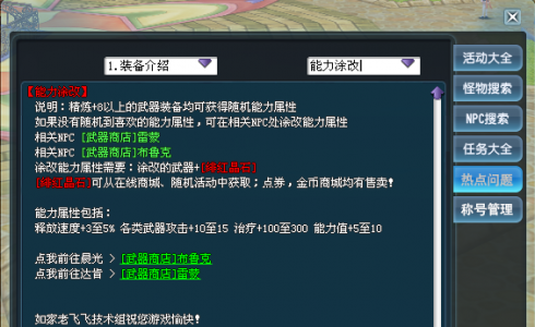 80怀旧服大区19日维护内容公告