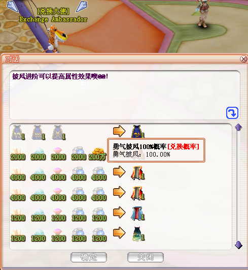 披风兑换.png